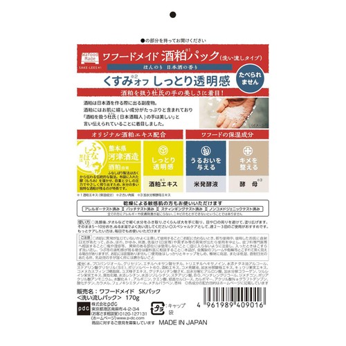 ワフードメイド 酒粕パック 170g