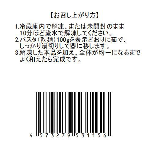 【冷凍】Umiのアトリエ 未利用魚 サスティナブルフィッシュ 白身魚使用お魚ペペロンチーノの素 1人前 50g