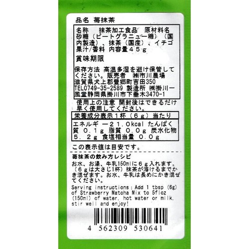 市川農場 苺抹茶 45g