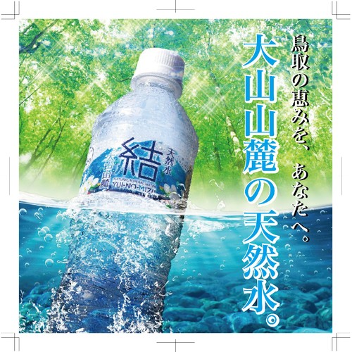 永伸商事 結(ゆいのみず) 500ml