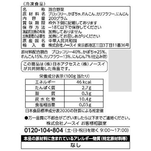 【冷凍】 Delcy チン!する温野菜 200g