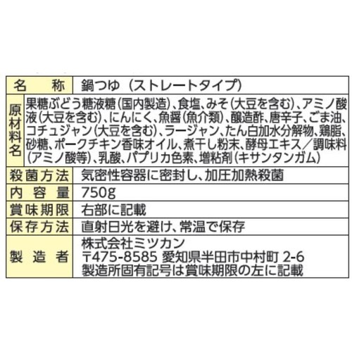 ミツカン 〆まで美味しい キムチ鍋つゆ ストレート 3～4人前 750g