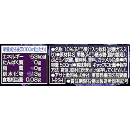 アサヒ飲料 三ツ矢特濃グレープスカッシュ 500ml