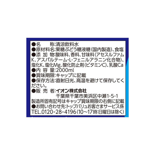 スポーツドリンク＜ケース＞ 1ケース 2000ml x 6本 トップバリュベストプライス