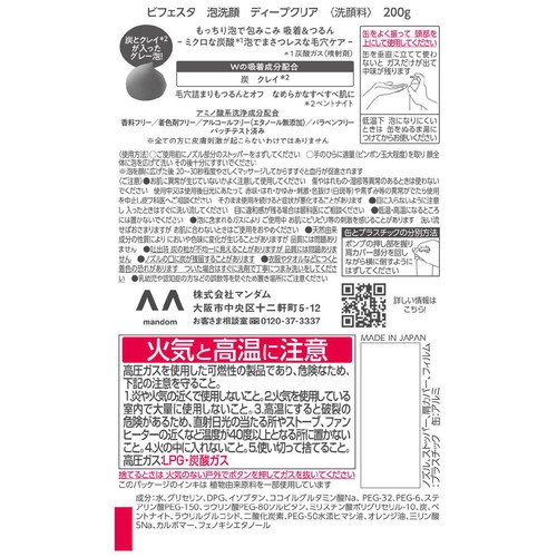 ビフェスタ 泡洗顔 ディープクリア 200g