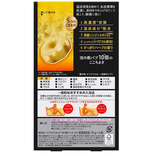 花王 バブ 薬用メディキュア ほぐ軽すっきり  70g x 6錠