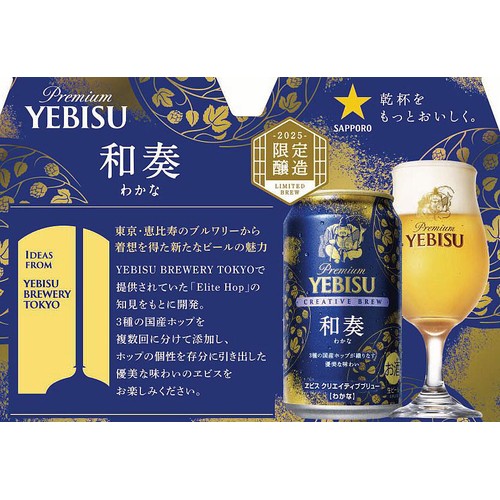 YEBISU クリエイティブブリュー（わかな） 350ml×24缶×2ケース