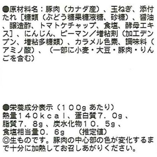 ミールキット オリジン監修 揚げずに作る黒酢酢豚 2人前【冷蔵】