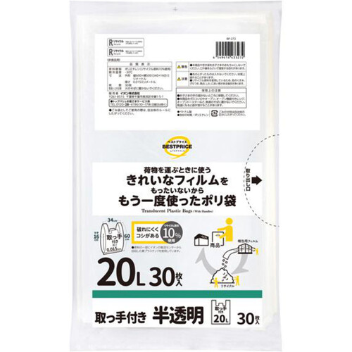 きれいなフィルムをもったいないからもう一度使ったポリ袋 取手20L 半透明 30枚 トップバリュベストプライス