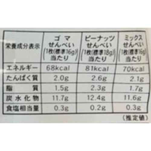 東北みやげ煎餅 焼きたて出荷 14枚入
