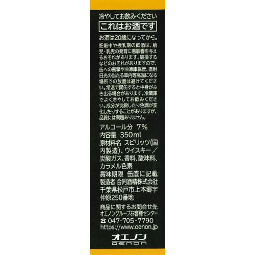 【7%】 合同酒精 香薫ハイボール 350ml