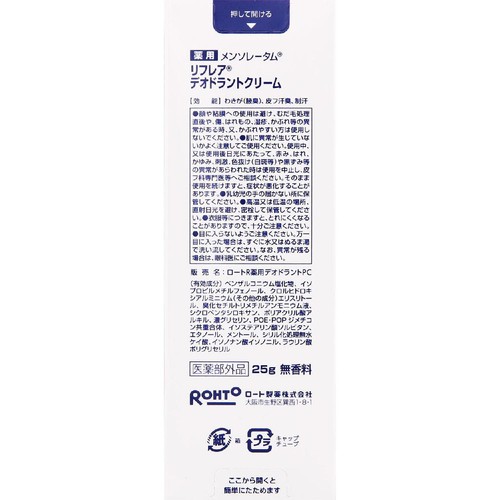 メンソレータム リフレア デオドラントクリームチューブ 25g