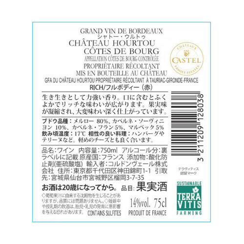 Chateau Hourtou シャトー・ウルトゥ 750ml