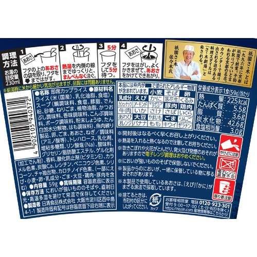 日清食品 祇園さゝ木監修 日清だし茶づけ 鯛だし 59g