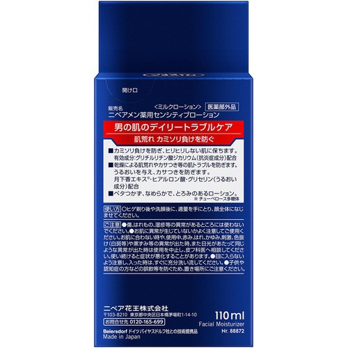 花王 ニベアメン センシティブローション 110ml
