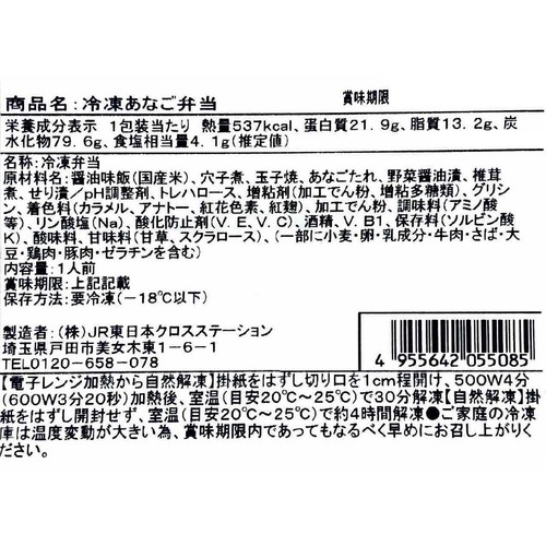 【冷凍】駅弁屋祭 日本ばし大増 あなご弁当 1人前