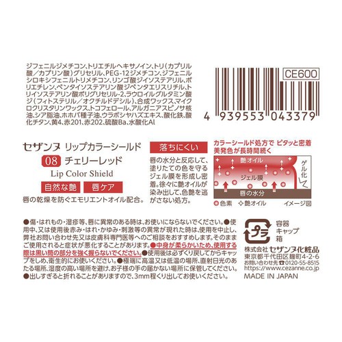 セザンヌ リップカラー シールド 08チェリーレッド