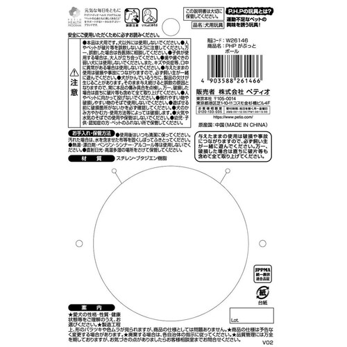 【ペット用】 ペティオ がぶっとボール 1個