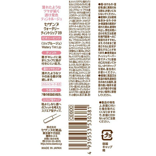 セザンヌ ウォータリーティントリップ 09 ピオニーピンク