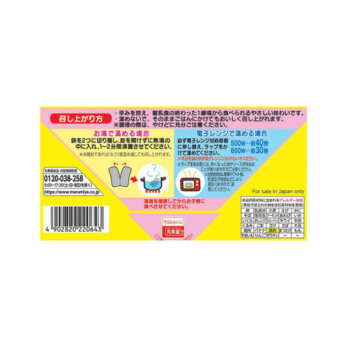 丸美屋 パウ・パトロールプチパックカレー ポーク&やさい あまくち 120g