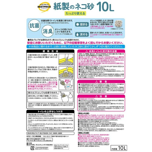 【ペット用】 たっぷり使える 紙製のネコ砂 10L トップバリュベストプライス