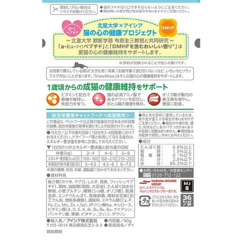 【ペット用】 アイシア MiawMiaw ジューシー ふっくらしらす 60g
