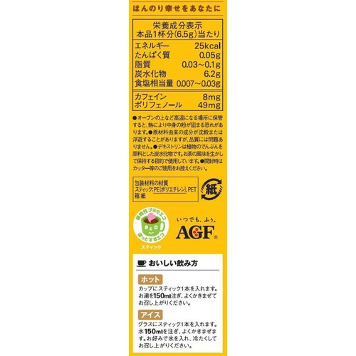 味の素AGF ブレンディ カフェラトリー スティック 芳醇マンゴー&オレンジティー フルーツティー 7本