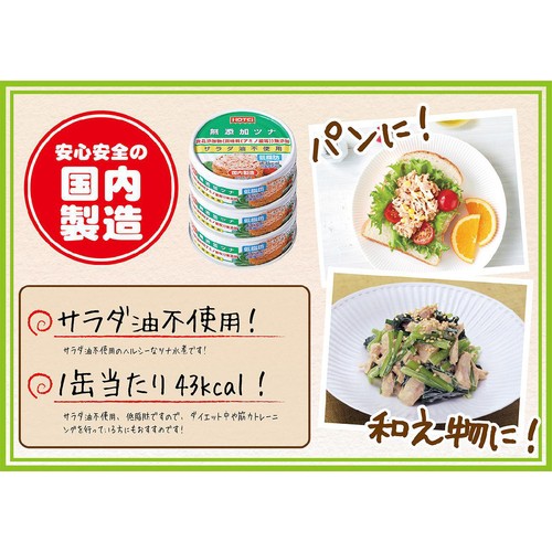 ホテイフーズ 無添加ツナ 70g Green Beans | グリーンビーンズ