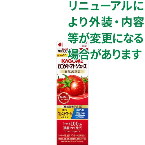 カゴメ トマトジュース食塩無添加高リコピン 900ml