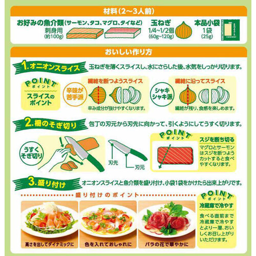 日本食研 カルパッチョソース 3袋入 Green Beans | グリーンビーンズ