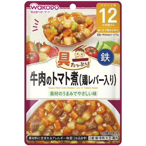 和光堂 具たっぷりグーグーキッチン 牛肉のトマト煮(鶏レバー入り) 80g