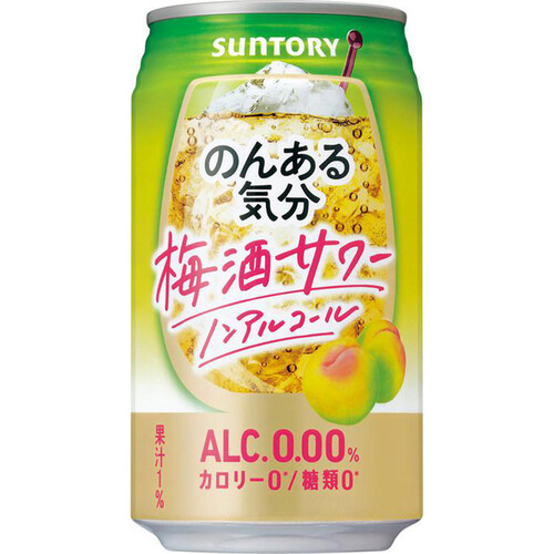 サントリー のんある気分 梅酒サワーノンアルコール 350ml