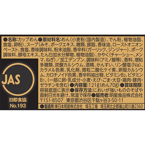 明星 札幌らーめん信玄コク味噌味 121g