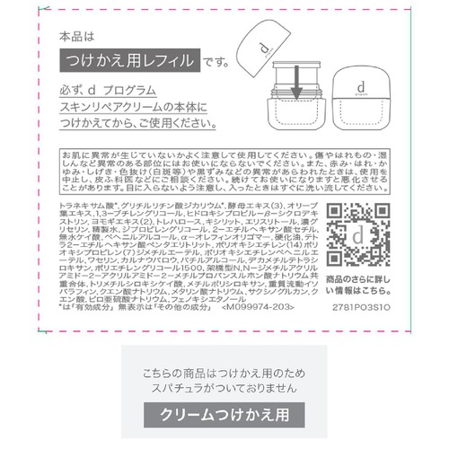 dプログラム スキンリペアクリーム 敏感肌用クリーム つけかえ用レフィル 45g