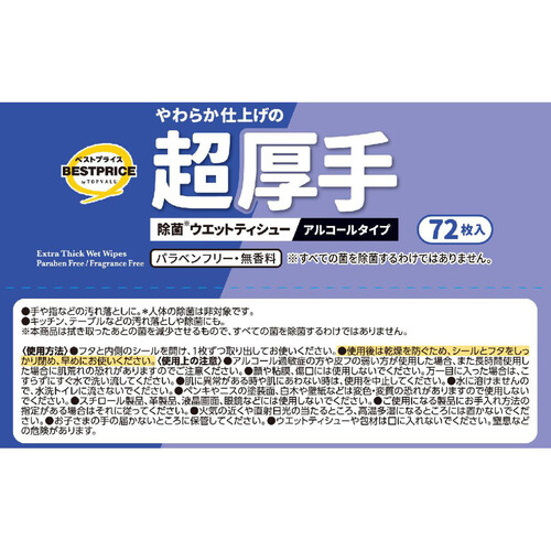 超厚手除菌ウエットティシュー アルコール ふた付き 72枚 トップバリュベストプライス