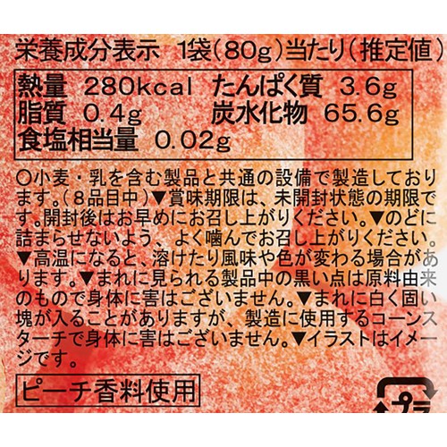 ハリボー ピーチ 80g