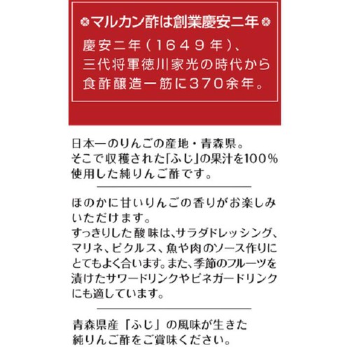 マルカン酢 純りんご酢 360ml