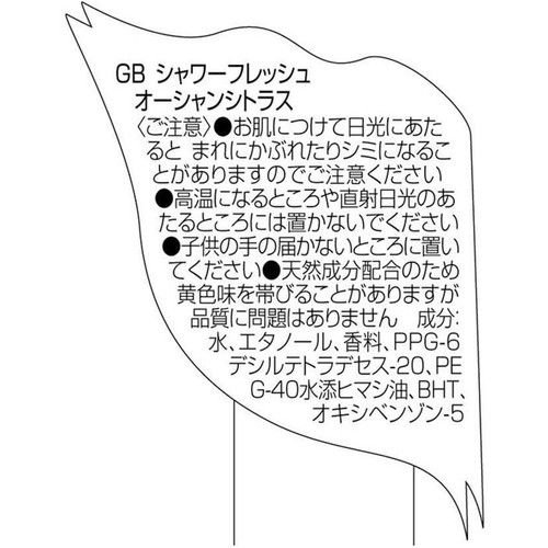 ギャツビー シャワーフレッシュ オーシャンシトラス 60ml
