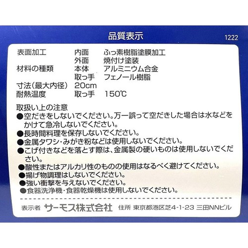 サーモス デュラブルシリーズフライパン 20cm ガス火専用 ネイビー KFI020NVY