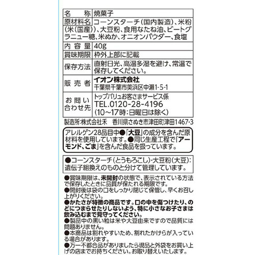 やさしごはんおこめでつくったスティックスナックしお味 40g トップバリュ