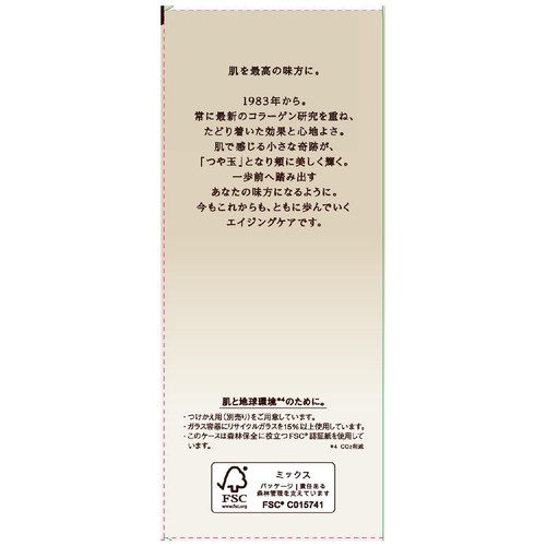 エリクシール ザ セラム aa 美容液 50mL Green Beans | グリーン