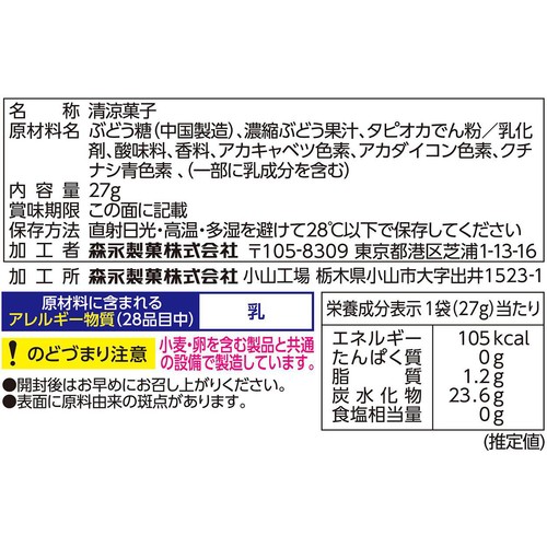 森永製菓 大粒ラムネ 濃い果実 ぶどう 27g