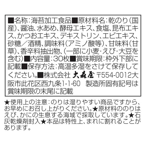 大森屋 バリバリ職人 味付 旨口しょうゆ味 30枚入