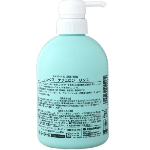 太陽油脂 パックスナチュロン リンス 500ml