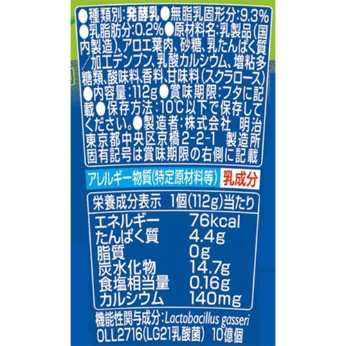 明治 プロビオヨーグルト LG21 アロエ脂肪0 112g