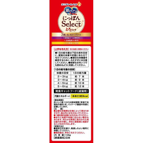 【ペット用】 ユニ・チャーム 国産 銀のスプーン にっぽんSelect とろリッチ 3種の海の味わいアソート 108g