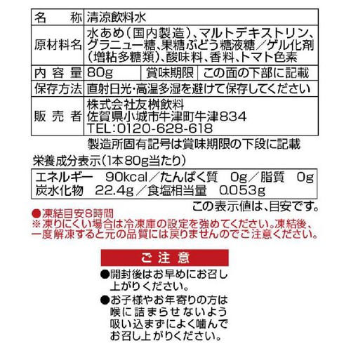 友桝飲料 凍らせるスイカアイス 80g