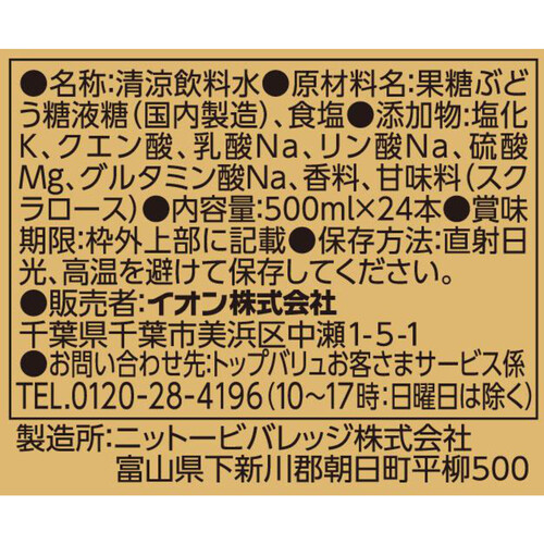 電解質補水液 ケース 500ml x 24本 トップバリュ