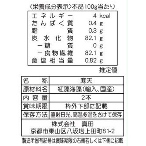山城屋 無漂白寒天 2本