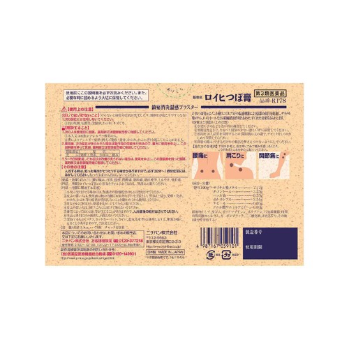 【第3類医薬品】◆ロイヒつぼ膏大判 78枚